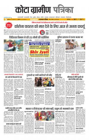 Kota Gramin Patrika Epaper