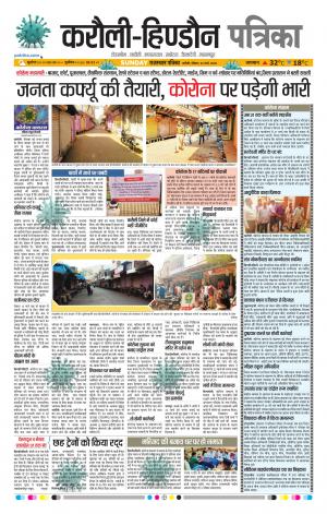 Rajasthan Patrika Karoli