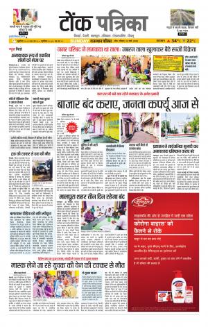 Rajasthan Patrika Tonk