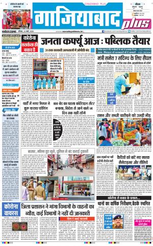 The Navodaya Times Ghaziabad