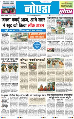 The Navodaya Times Noida