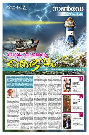 Sunday Deepika 22 March 2020