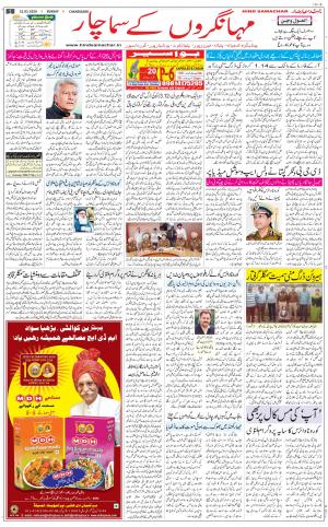 The Daily Hindsamachar Jammu