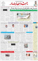 The Daily Hindsamachar Chandigarh