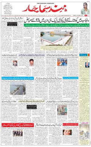 The Daily Hindsamachar Chandigarh