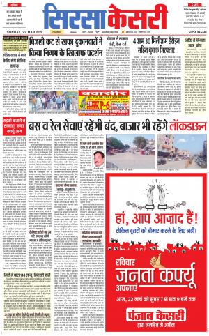 Haryana Sirsa kesari