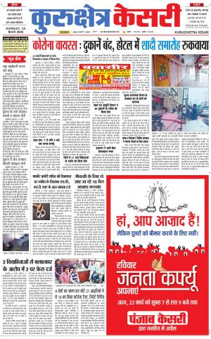 Punjab kesari / Haryana kurukshetra kesari