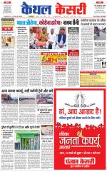 Punjab kesari / Haryana kaithal kesari