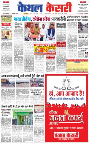 Punjab kesari / Haryana kaithal kesari