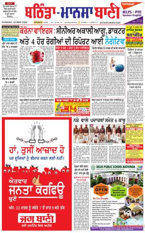 Bhantinda - Mansa Bani