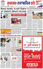 Roopnagar- Shaheed Bhagat Singh Nagar  Bani