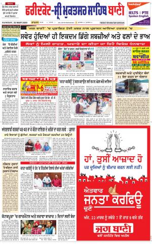 Faridkot - Sri Muktsar Sahib Bani