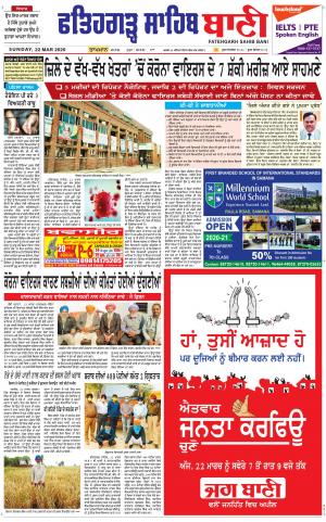 Fatehgarh Sahib Bani