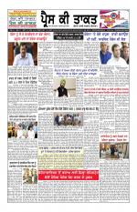 Press Ki Taquat (Daily Punjabi Newspaper)