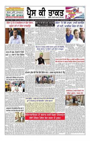 Press Ki Taquat Patiala (Daily Punjabi Newspaper) 22 March 2020