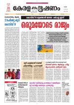 Keralabhooshanam (Thiruvalla Edition)