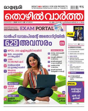 Thozhilvartha - 2020 March 28