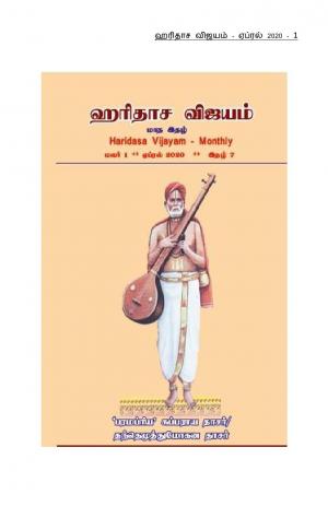 Haridasa Vijayam - April 2020