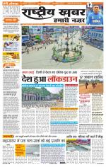 Rashtriyakhabar jharkhand edition
