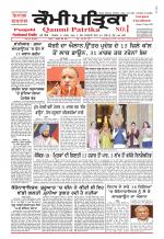 Qaumi Patrika (Punjabi)