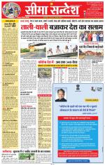 Jaipur Seema Sandesh 