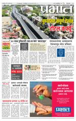 पुणे जिल्हा आवृत्ती