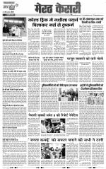 Shamli - Punjab Kesari
