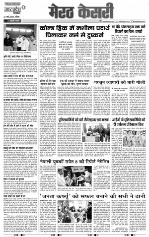 Date 22-03-2020 Punjab Kesari Shamli 