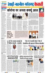 Rewari - Punjab Kesari