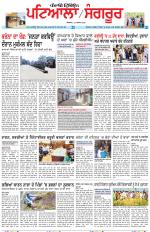 Punjabi Tribune (Patiala-Sangrur)