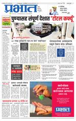 सातारा आवृत्ती