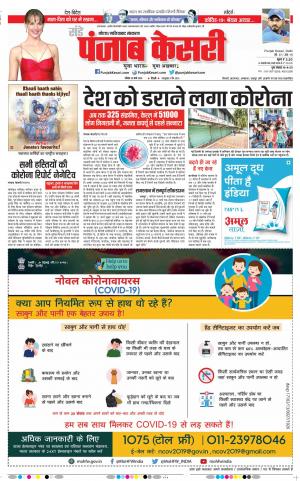 Date 22-03-2020 Punjab Kesari Noida