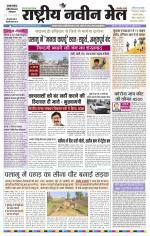 RASTRIYA NAVEEN MAIL DALTONGANJ EDITION