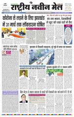 RASTRIYA NAVEEN MAIL RANCHI EDITION