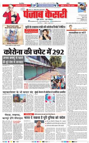 Date 22-03-2020 Punjab Kesari Madhya Pradesh Main