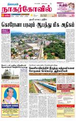 Kanyakumari-Nagarcoil Supplement