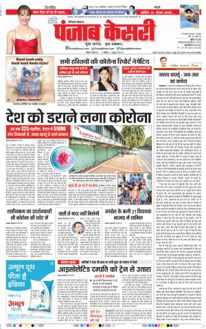 Date 22-03-2020 Punjab Kesari Kaithal