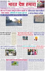 Bharat Desh Hamara (Haryana)