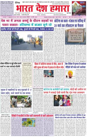 bharatdeshhamara karnal 23-03-2020