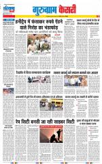 Gurugram - Punjab Kesari