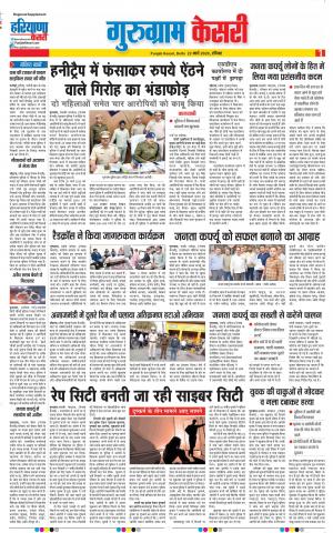 Date 22-03-2020 Punjab Kesari Gurugram
