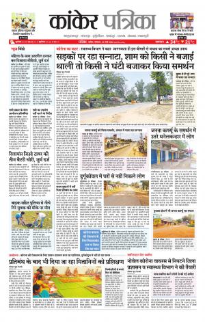 Kanker Patrika
