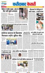 Faridabad - Punjab Kesari