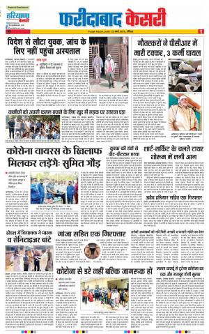 Date 22-03-2020 Punjab Kesari Faridabad