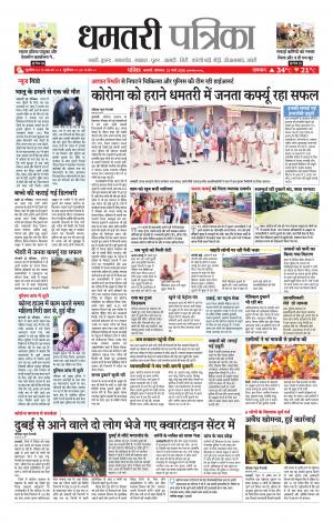 Dhamtri Patrika