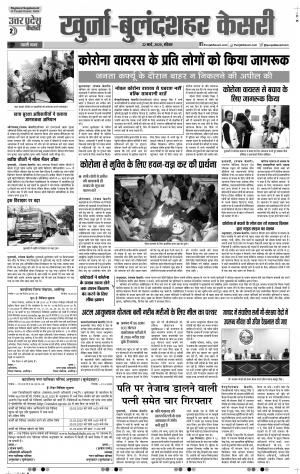 Bulndsahar - Punjab Kesari