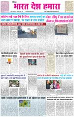 BHARAT DESH HAMARA (PUNJAB)