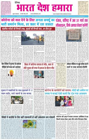 bharatdeshhamara patiala 23-03-2020