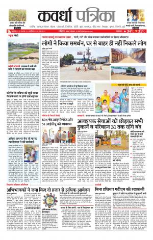 Kawardha Patrika