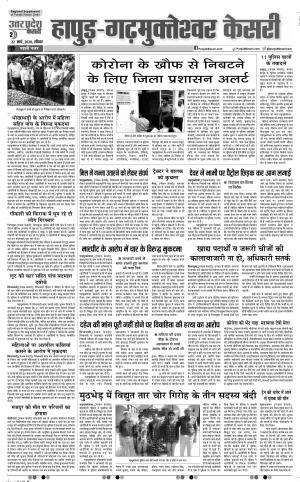 Date 22-03-2020 Punjab Kesari Bijnor